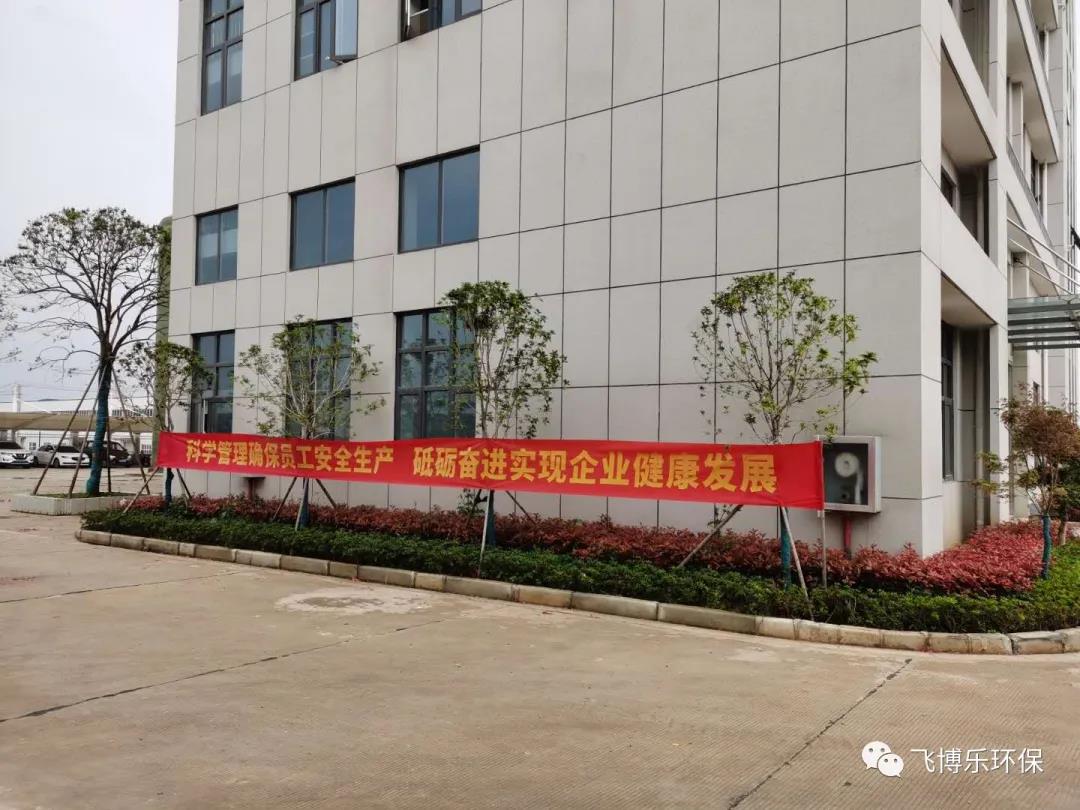 嚴(yán)格管理 科學(xué)復(fù)工 實(shí)現(xiàn)企業(yè)健康發(fā)展